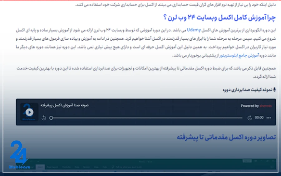 24 وب لرن، بهترین سایت آموزش اکسل