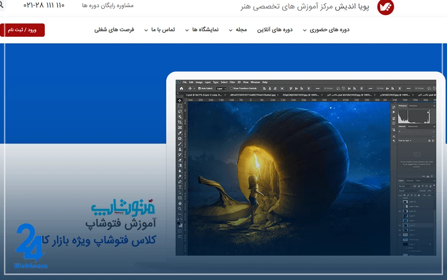 دوره آموزش فتوشاپ پویااندیش