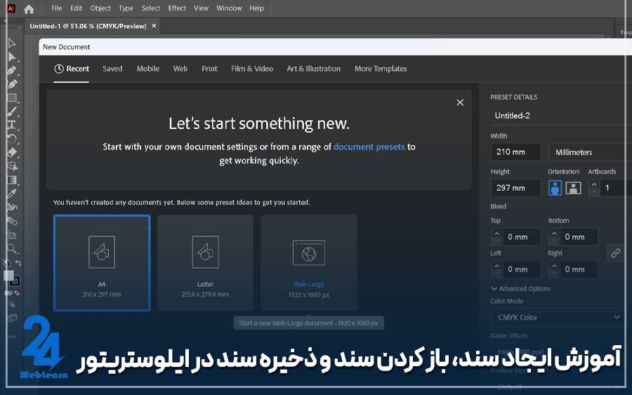 آموزش ایجاد سند، باز کردن سند و ذخیره سند در ایلوستریتور