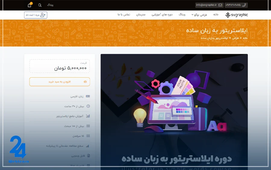 دوره آموزش ایلوستریتور در اس وی گرافیک