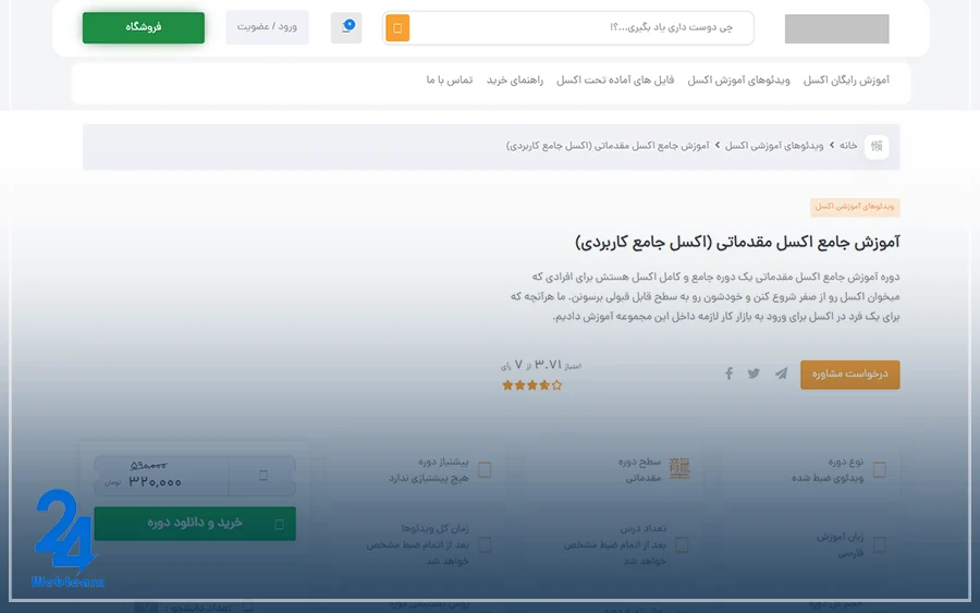 جاوید سافت، بهترین سایت آموزش اکسل در ایران