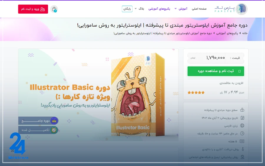 یادگیری ایلوستریتور به طور کامل در پارس تات