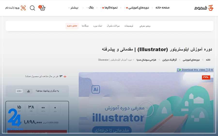 کاملترین دوره آموزش ایلوستریتور در قلموم