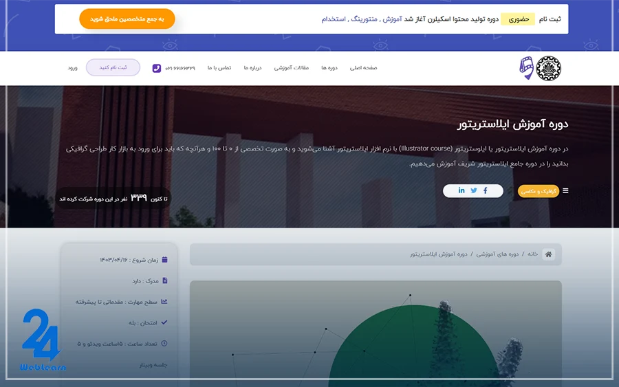 جامع ترین دوره آموزش ایلوستریتور در اسکیلرن