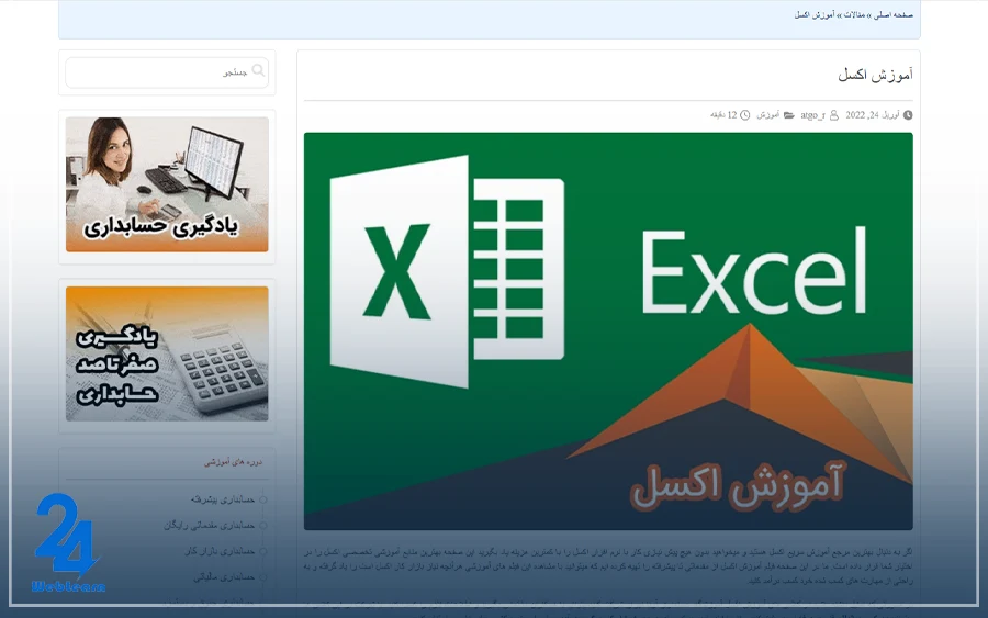 بهترین سایتی که اکسل را آموزش می دهد، کدام است سایت arya-acc