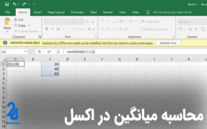 محاسبه میانگین در اکسل