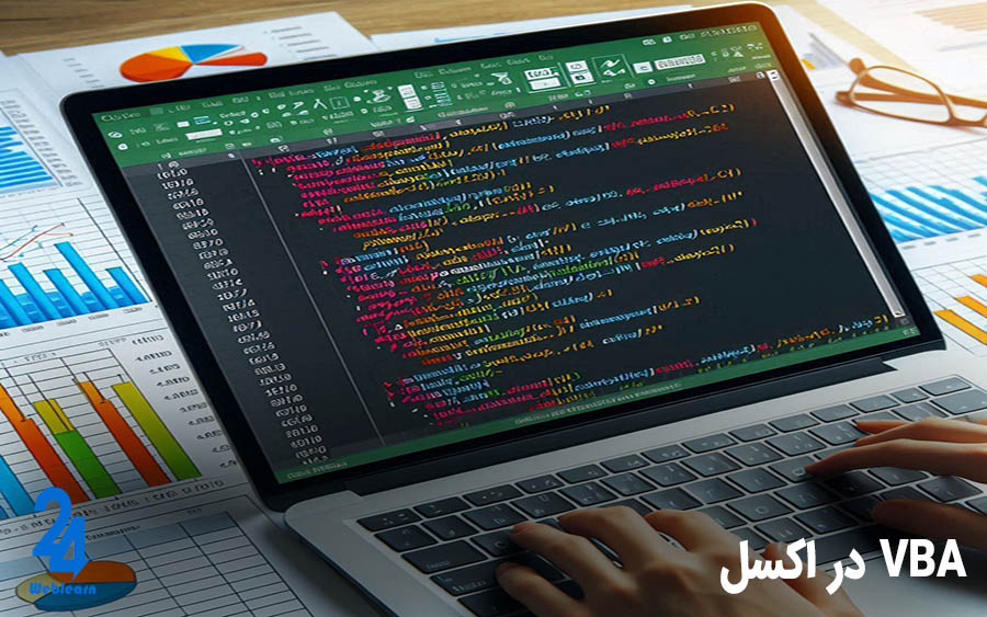 آموزش vba در اکسل