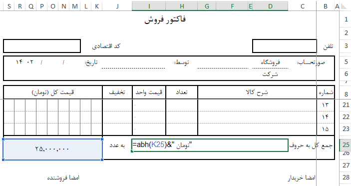 فاکتور فروش اکسل