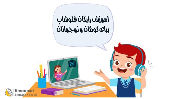 چگونه عکس را در فتوشاپ باز کنیم؟