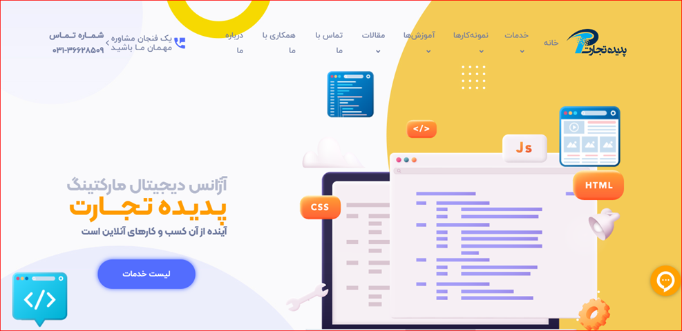 پدیده تجارت آموزشگاه کامپیوتر در اصفهان