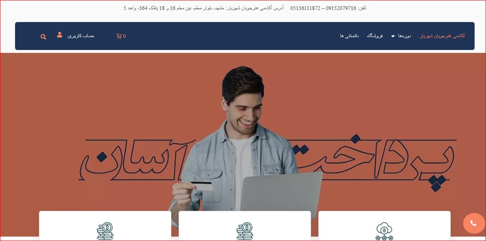 آموزشگاه هنرجویان شهریار