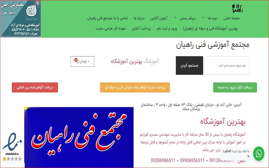 آموزشگاه کامپیوتر راهیان