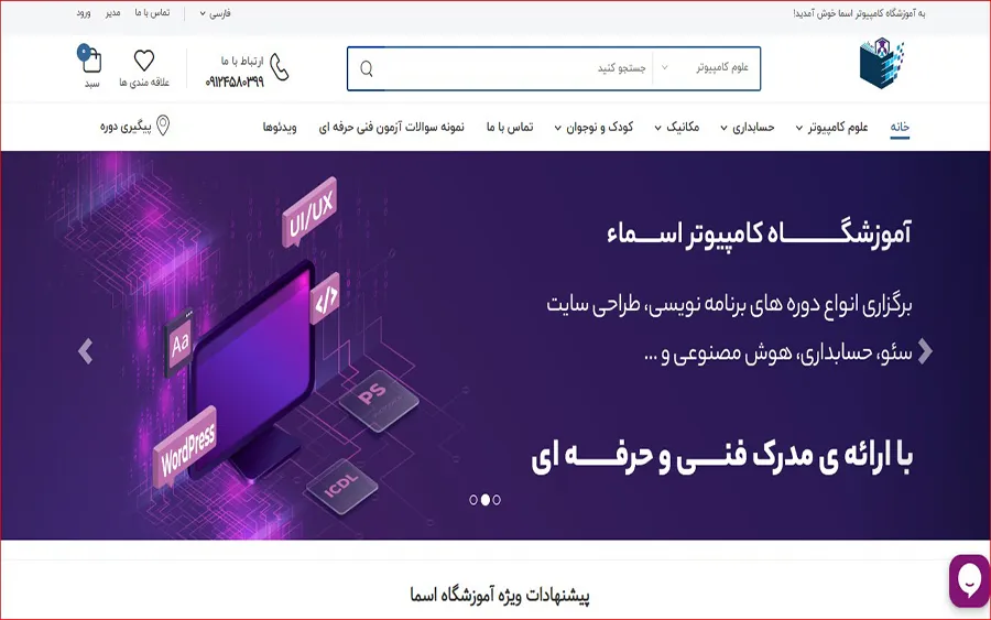 کلاس کامپیوتر اسما