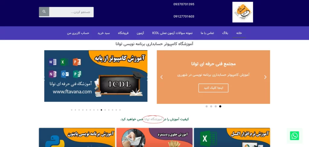 آموزشگاه کامپیوتر توانا