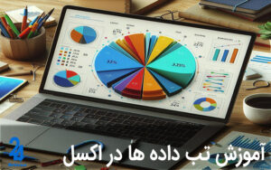 آموزش تب data در اکسل