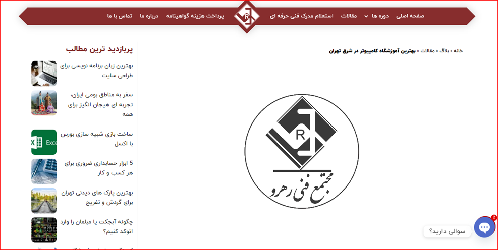 آموزشگاه کامپیوتر رهرو