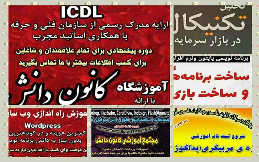  آموزشگاه کانون دانش در تبریز