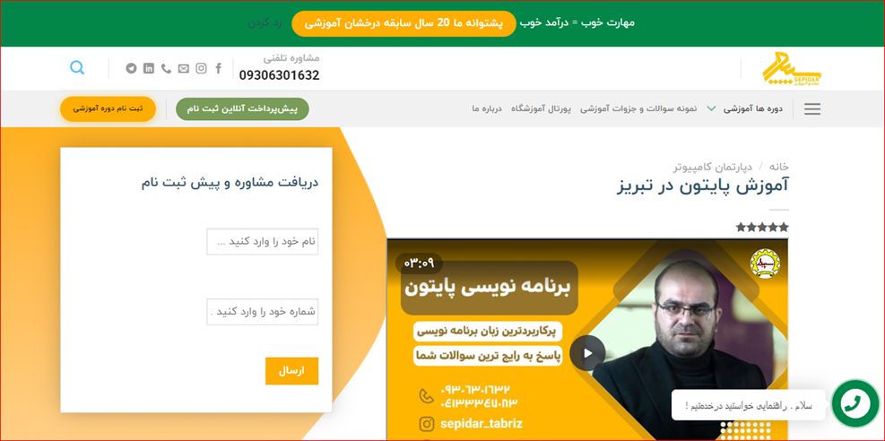 آموزشگاه برنامه نویسی سپیدار در تبریز