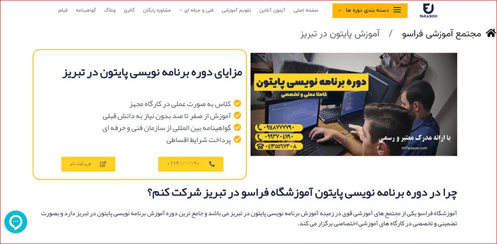 آموزشگاه برنامه نویسی فراسو تبریز