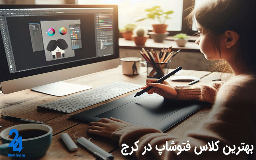 کلاس فتوشاپ در کرج