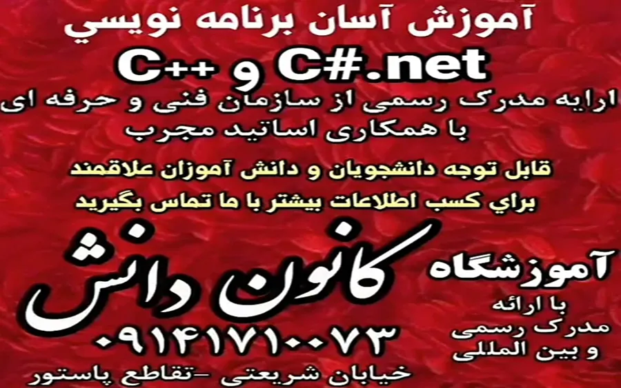 آموزشگاه برنامه نویسی کانون دانش