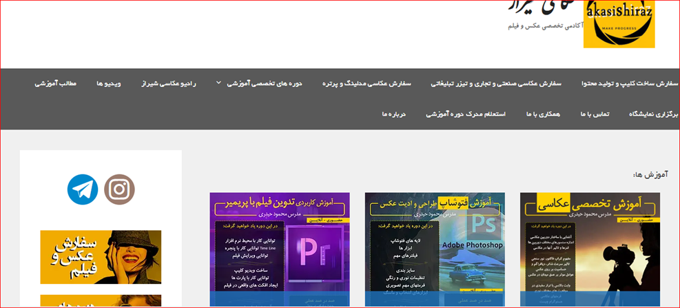 آموزشگاه آکادمی عکاسی شیراز