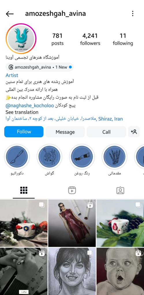 آموزشگاه هنرهای تجسمی آوینا