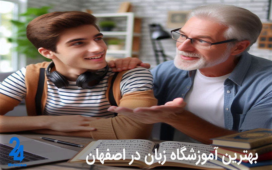 بهترین آموزشگاه زبان اصفهان