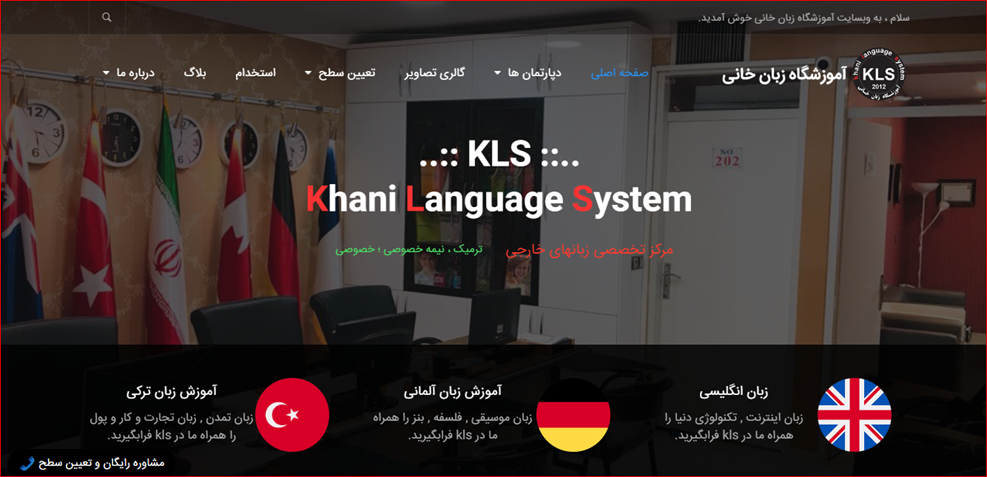 آموزشگاه زبان خانی KLS