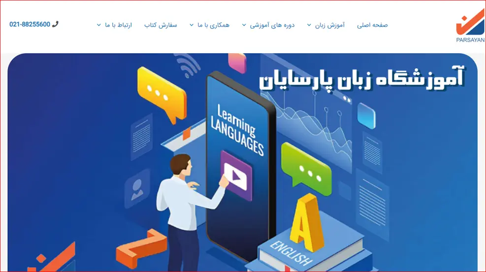 آموزشگاه زبان ترکی پارسایان