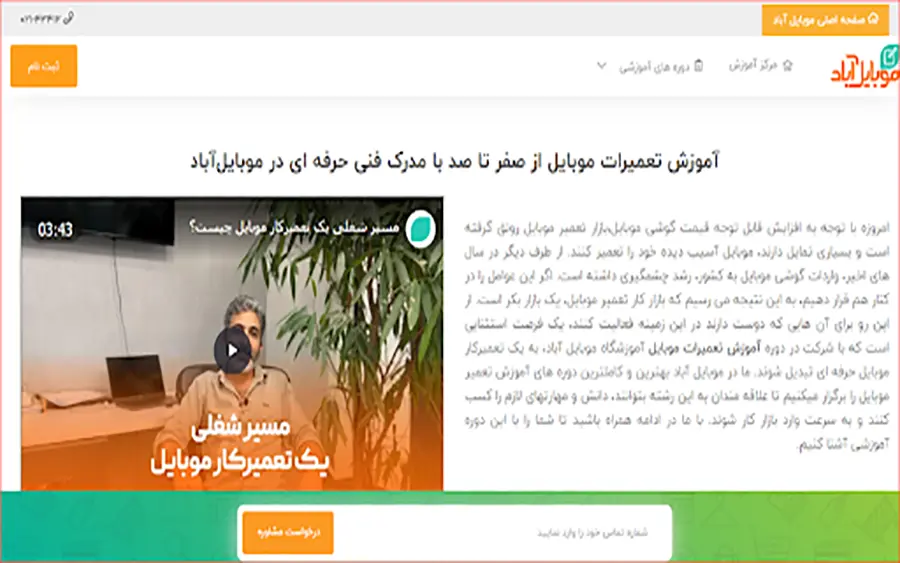آموزشگاه تعمیرات موبایل آباد