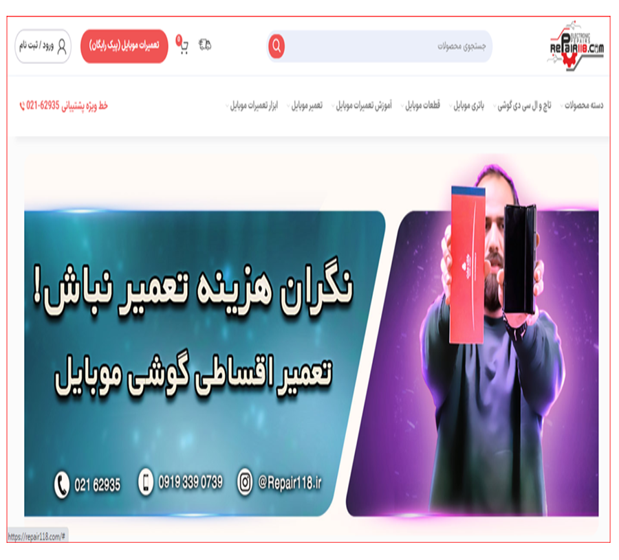 آموزشگاه تعمیرات موبایل 118